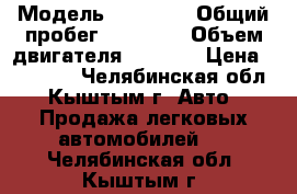  › Модель ­ 21 093 › Общий пробег ­ 74 270 › Объем двигателя ­ 1 500 › Цена ­ 25 000 - Челябинская обл., Кыштым г. Авто » Продажа легковых автомобилей   . Челябинская обл.,Кыштым г.